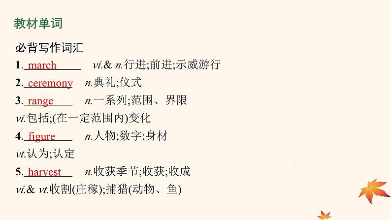 适用于新高考新教材广西专版2025届高考英语一轮总复习必修第三册Unit1FestivalsandCelebrations课件新人教版第8页