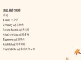 适用于新高考新教材广西专版2025届高考英语一轮总复习必修第三册Unit2MoralsandVirtues课件新人教版