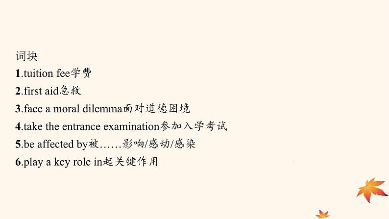 适用于新高考新教材广西专版2025届高考英语一轮总复习必修第三册Unit2MoralsandVirtues课件新人教版第5页