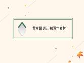 适用于新高考新教材广西专版2025届高考英语一轮总复习必修第三册Unit3DiverseCultures课件新人教版