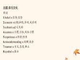 适用于新高考新教材广西专版2025届高考英语一轮总复习必修第三册Unit3DiverseCultures课件新人教版