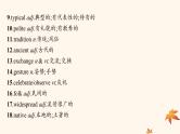 适用于新高考新教材广西专版2025届高考英语一轮总复习必修第三册Unit3DiverseCultures课件新人教版