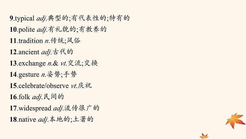 适用于新高考新教材广西专版2025届高考英语一轮总复习必修第三册Unit3DiverseCultures课件新人教版第4页