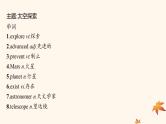 适用于新高考新教材广西专版2025届高考英语一轮总复习必修第三册Unit4SpaceExploration课件新人教版