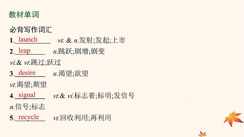 适用于新高考新教材广西专版2025届高考英语一轮总复习必修第三册Unit4SpaceExploration课件新人教版第8页