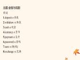 适用于新高考新教材广西专版2025届高考英语一轮总复习必修第三册Unit5TheValueofMoney课件新人教版