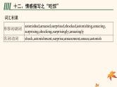 适用于新高考新教材广西专版2025届高考英语一轮总复习必修第三册读后续写微技能课件新人教版