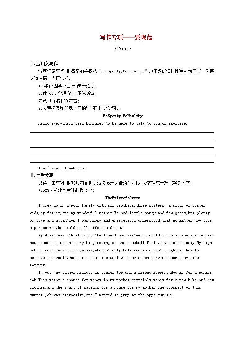 新高考新教材广西专版2025届高考英语一轮总复习选择性必修第三册高考题型组合规范练14写作专项__要规范新人教版第1页