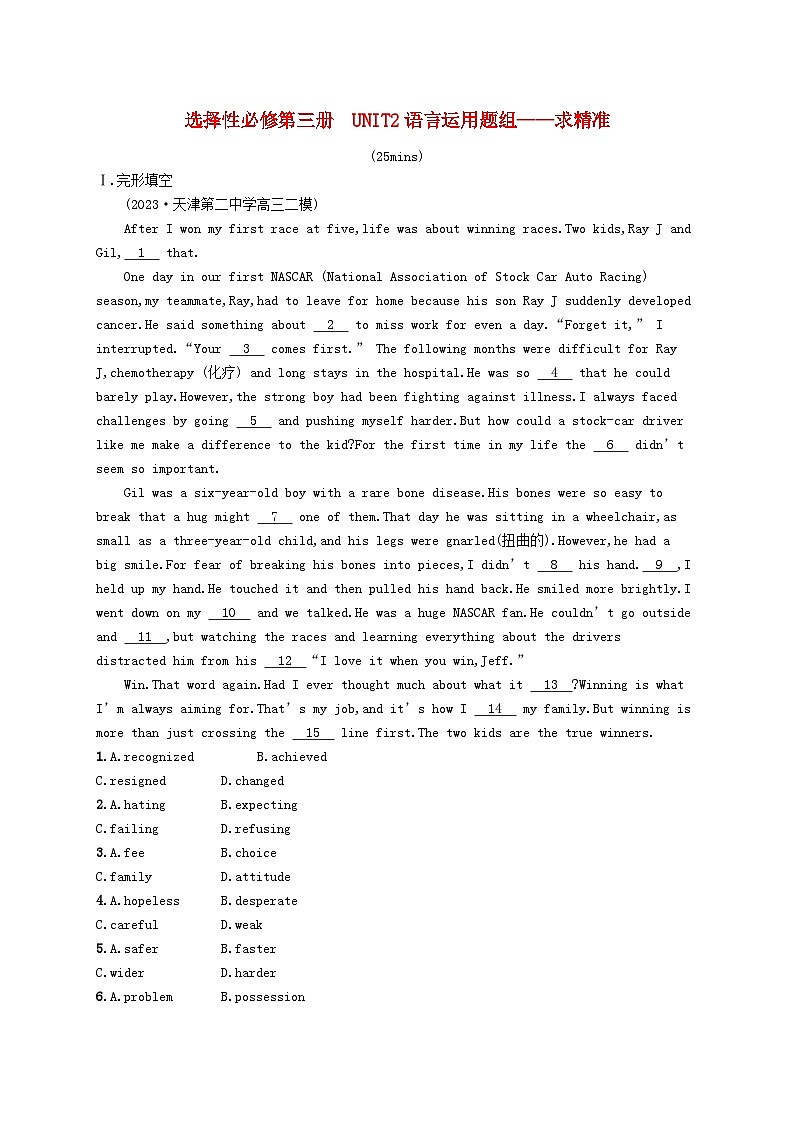 适用于新高考新教材广西专版2025届高考英语一轮总复习选择性必修第三册Unit2HealthyLifestyle语言运用练习__求精准新人教版第1页