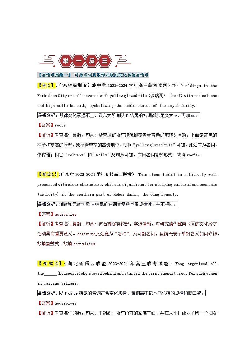 新高考专用备战2024年高考英语易错题精选易错点02名词5大陷阱教师版练习第3页