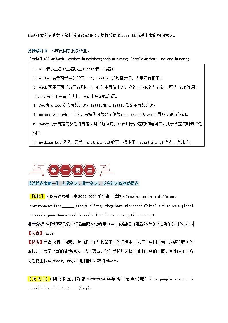 新高考专用备战2024年高考英语易错题精选易错点03代词3大陷阱教师版练习第2页