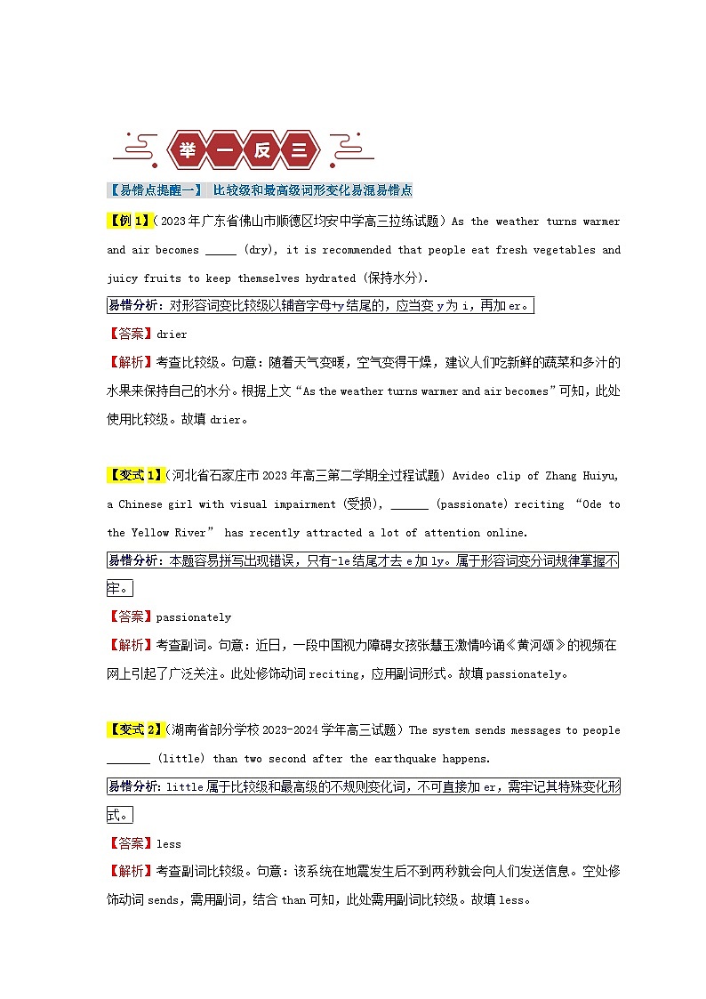 新高考专用备战2024年高考英语易错题精选易错点06形容词和副词4大陷阱教师版练习第3页