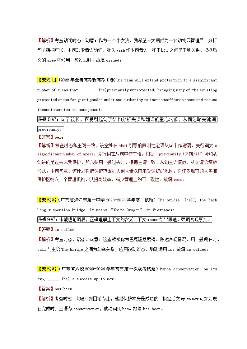 新高考专用备战2024年高考英语易错题精选易错点07动词的时态和语态4大陷阱教师版练习第3页