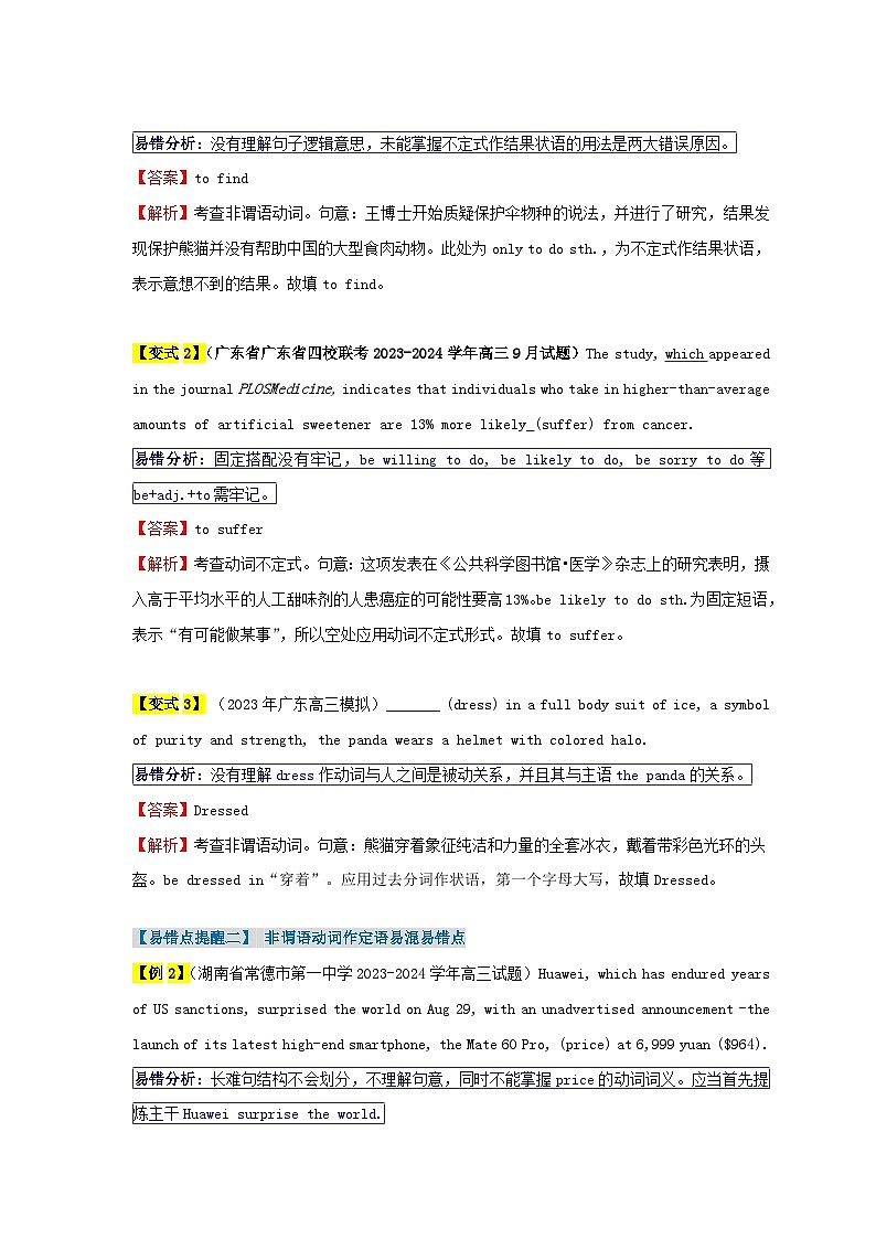 新高考专用备战2024年高考英语易错题精选易错点08非谓语动词5大陷阱教师版练习第3页