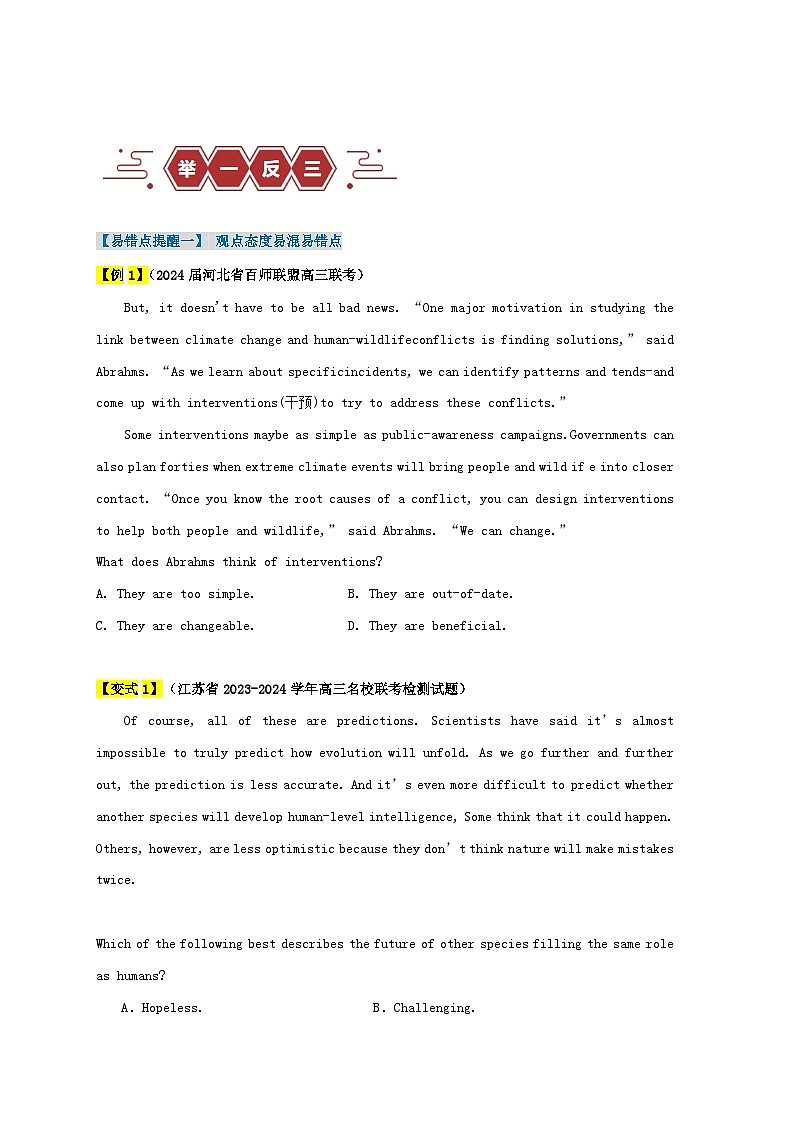 新高考专用备战2024年高考英语易错题精选易错点15阅读理解：推理判断题4大陷阱学生版练习第2页