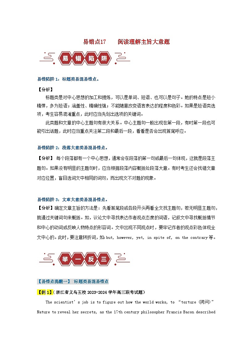 新高考专用备战2024年高考英语易错题精选易错点17阅读理解：主旨大意题大陷阱教师版练习第1页