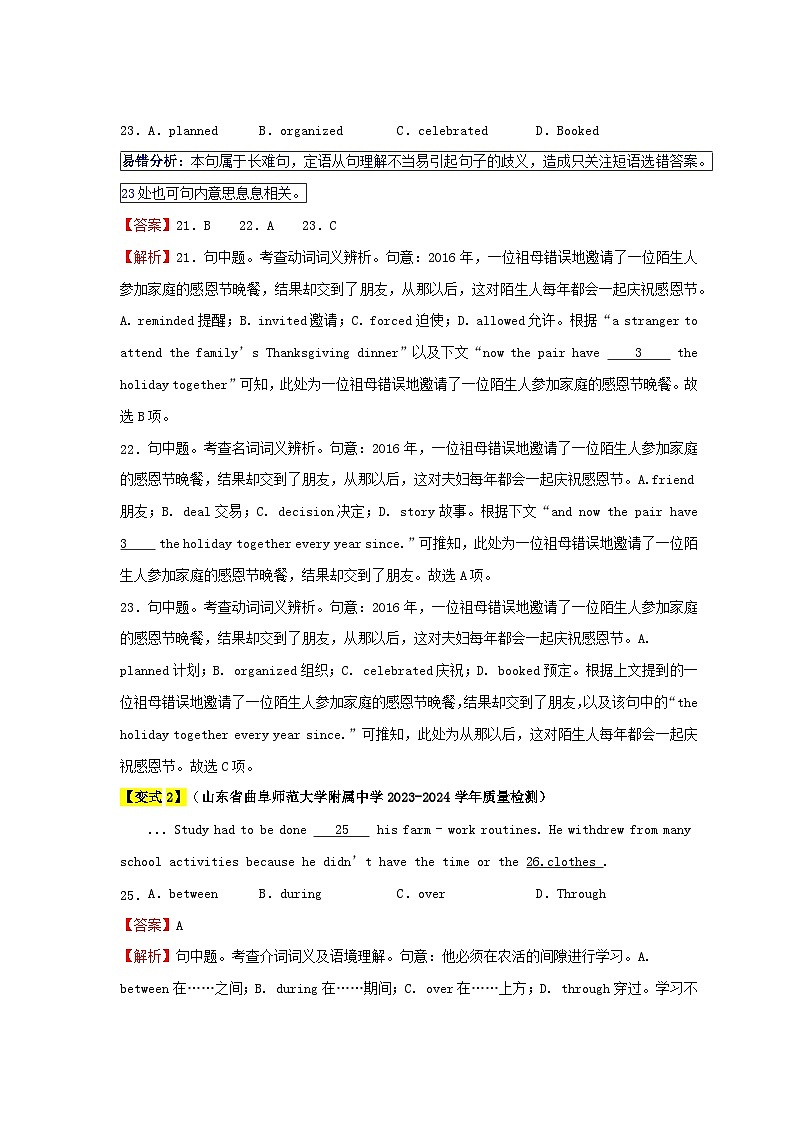 新高考专用备战2024年高考英语易错题精选易错点19完形填空4大陷阱教师版练习第3页