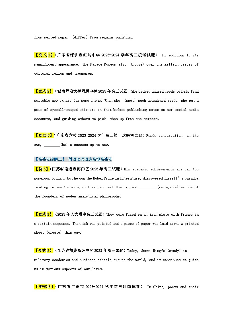 新高考专用备战2024年高考英语易错题精选易错点20语法填空：有提示词之谓语动词5大陷阱学生版练习第3页
