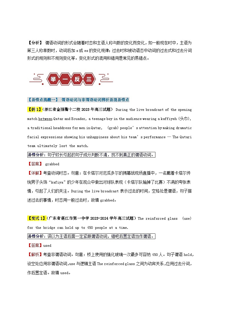 新高考专用备战2024年高考英语易错题精选易错点20语法填空：有提示词之谓语动词5大陷阱教师版练习第2页