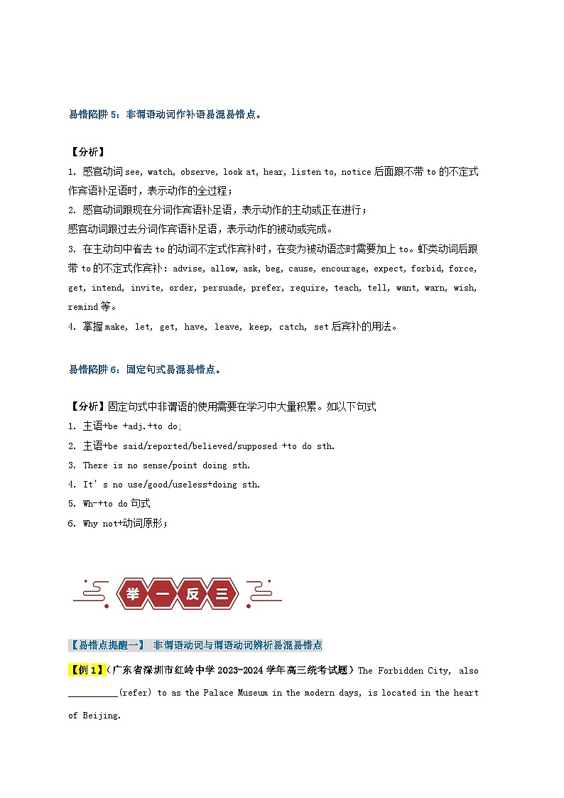 新高考专用备战2024年高考英语易错题精选易错点21语法填空：有提示词之非谓语动词6大陷阱教师版练习第2页