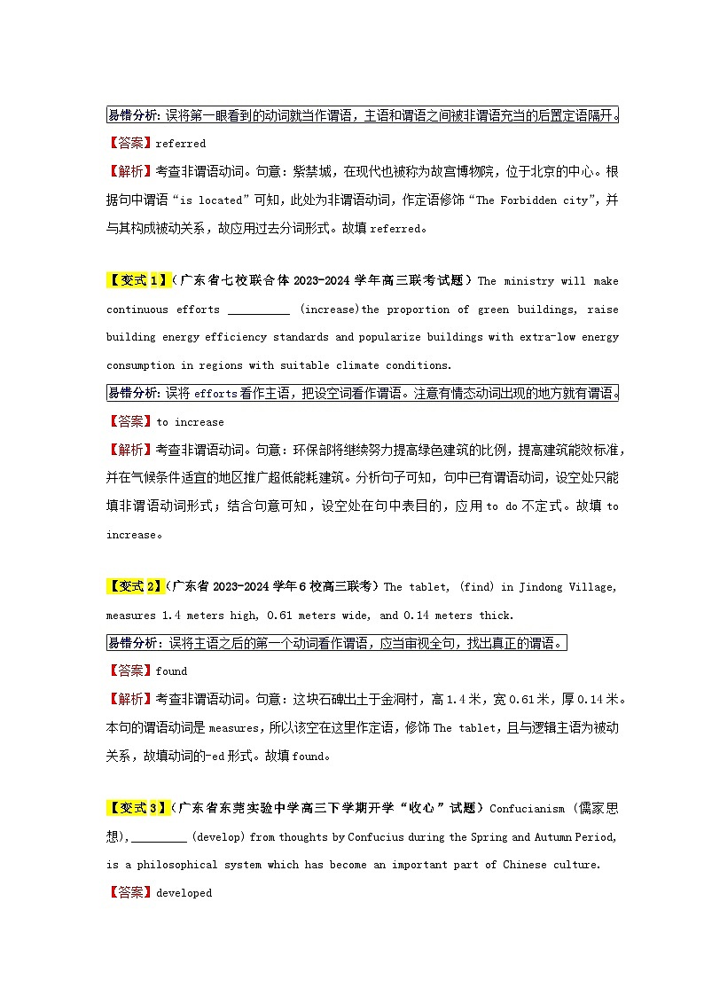 新高考专用备战2024年高考英语易错题精选易错点21语法填空：有提示词之非谓语动词6大陷阱教师版练习第3页