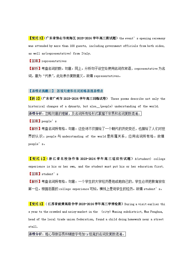 新高考专用备战2024年高考英语易错题精选易错点23语法填空：有提示词之名词数词和代词4大陷阱教师版练习第3页