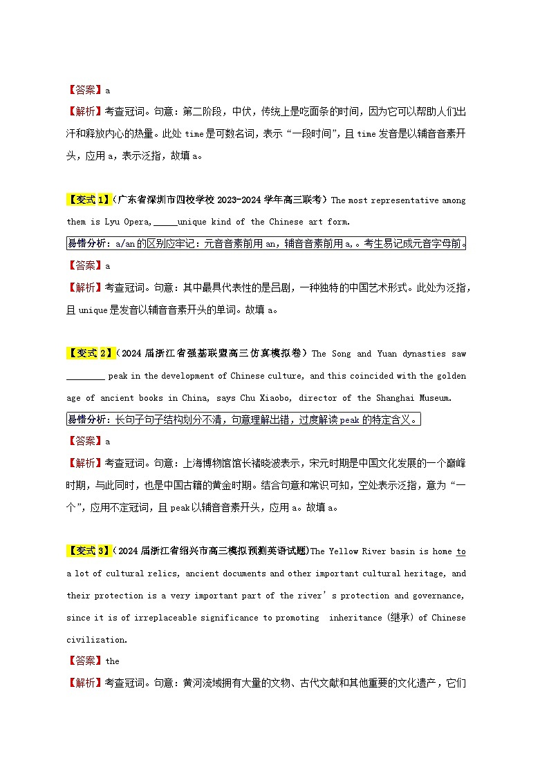 新高考专用备战2024年高考英语易错题精选易错点24语法填空：无提示词之冠词和介词3大陷阱教师版练习第2页