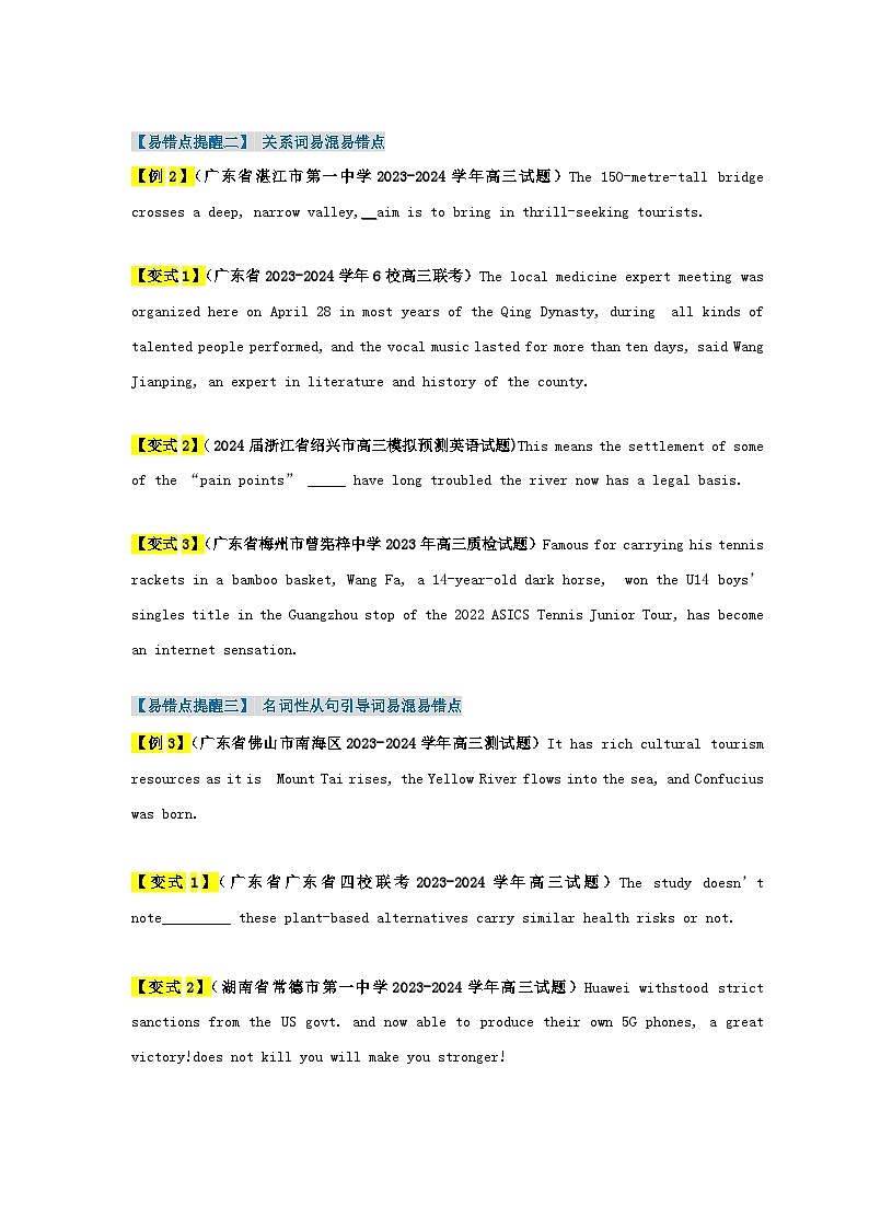 新高考专用备战2024年高考英语易错题精选易错点25语法填空：无提示词之连词4大陷阱学生版练习第3页