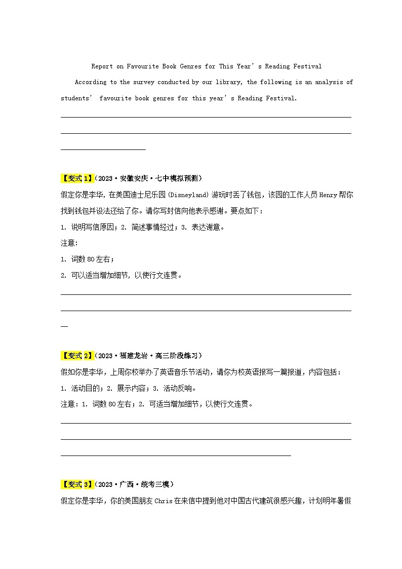新高考专用备战2024年高考英语易错题精选易错点26应用文写作4大陷阱学生版练习第3页