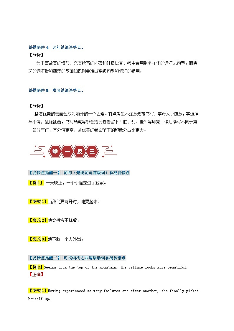 新高考专用备战2024年高考英语易错题精选易错点27读后续写5大陷阱学生版练习第2页