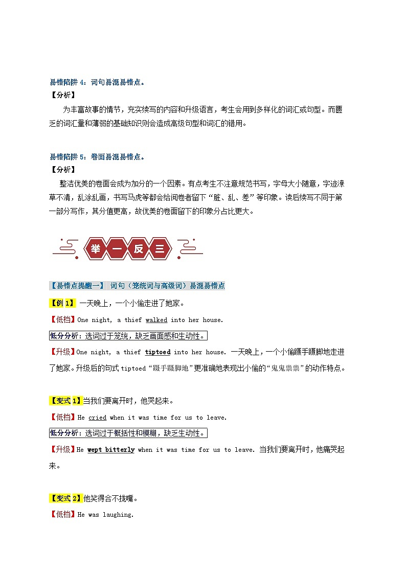 新高考专用备战2024年高考英语易错题精选易错点27读后续写5大陷阱教师版练习第2页