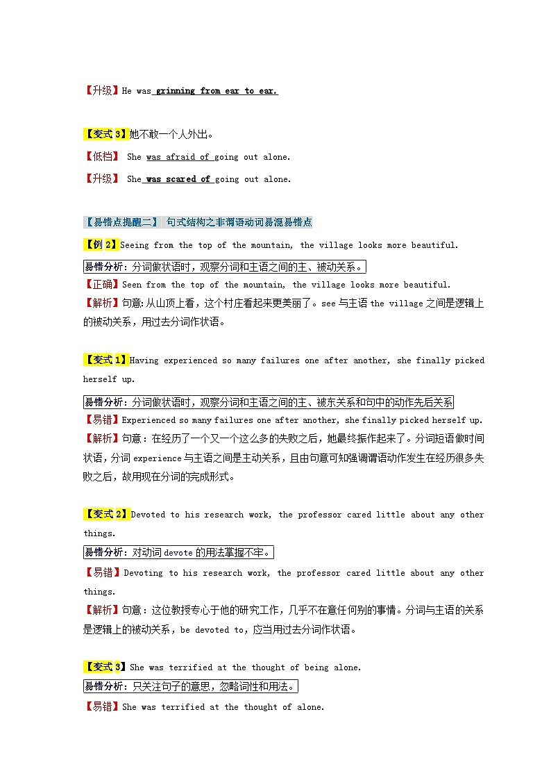 新高考专用备战2024年高考英语易错题精选易错点27读后续写5大陷阱教师版练习第3页