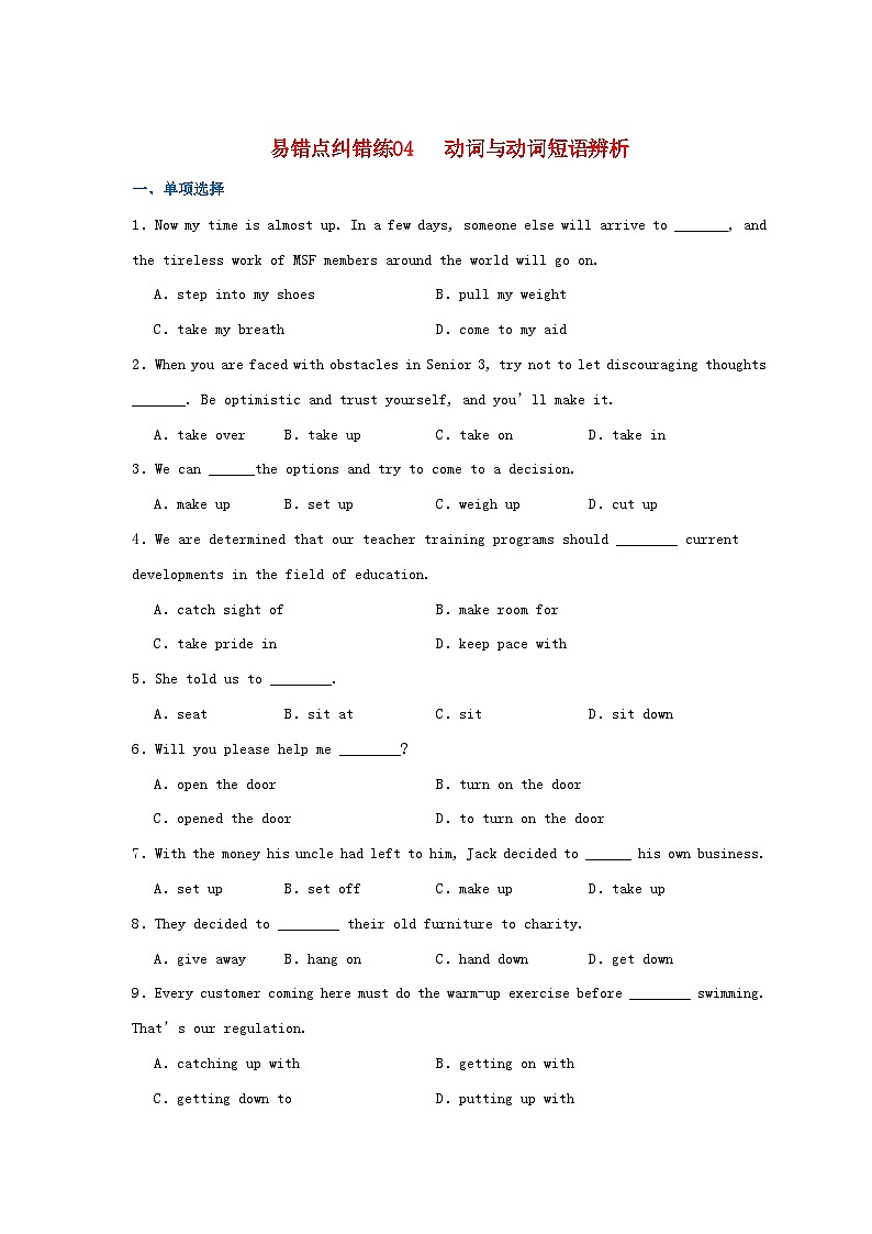 新高考专用备战2024年高考英语易错题精选易错点纠错练04动词与动词短语辨析学生版第1页