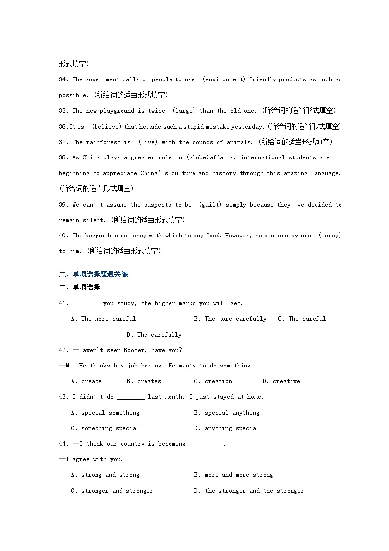 新高考专用备战2024年高考英语易错题精选易错点纠错练05形容词与副词学生版第3页