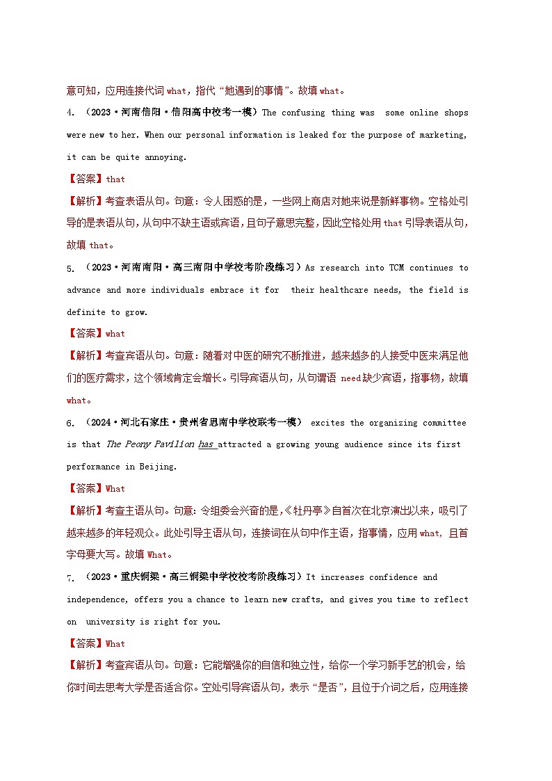 新高考专用备战2024年高考英语易错题精选易错点纠错练10名词性从句教师版第2页
