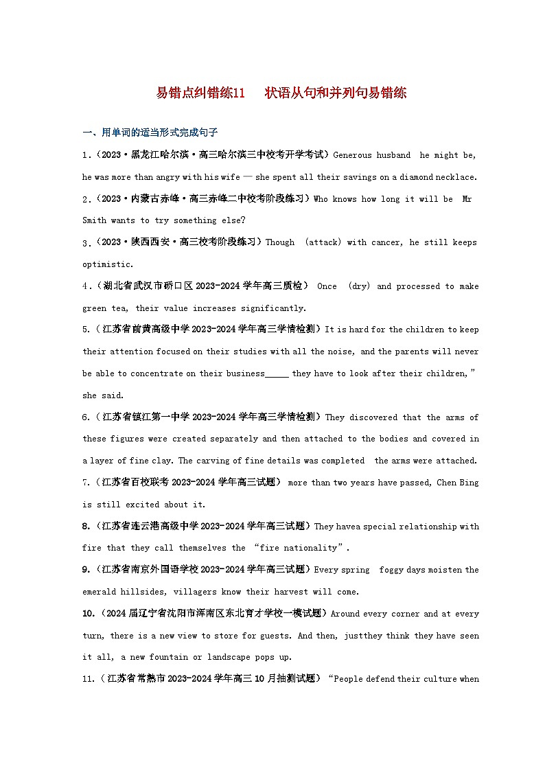 新高考专用备战2024年高考英语易错题精选易错点纠错练11状语从句和并列句学生版第1页