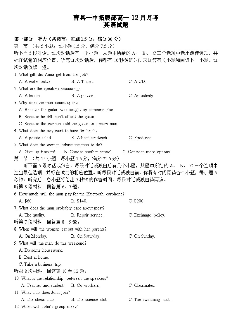 山东省菏泽市曹县第一中学2024-2025学年高一12月月考英语试题第1页