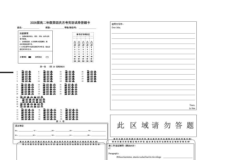 2026届高二年级第四次月考英语试卷答题卡第1页