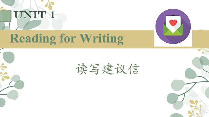 Unit 1 Teenage life Reading for Writing 课件 2024-2025学年高中英语人教版（2019）必修第一册第1页