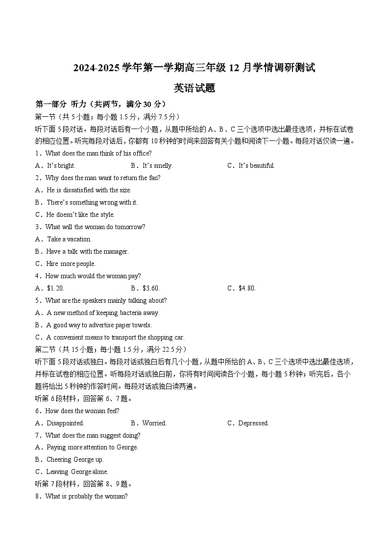 江苏省扬州市高邮市2025届高三上学期12月学情调研测试英语试卷（含答案，含听力原文无音频）第1页