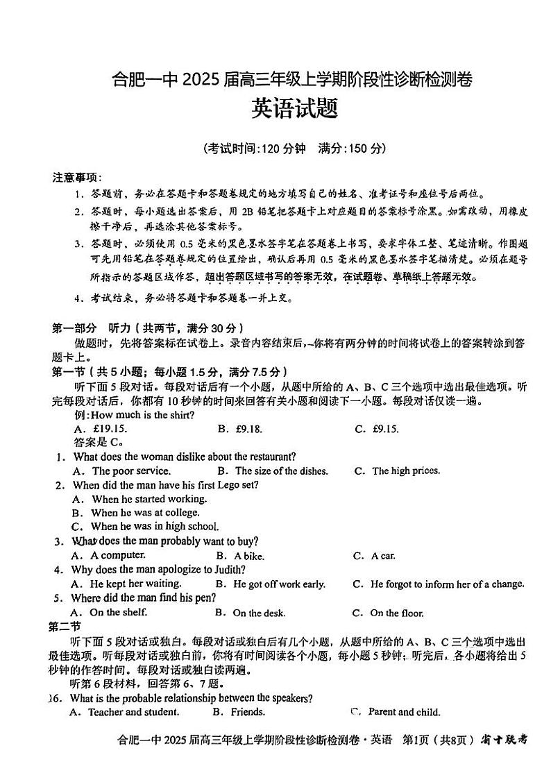 安徽省十联考合肥市第一中学等校2025届高三上学期阶段性（12月）诊断检测英语试题第1页