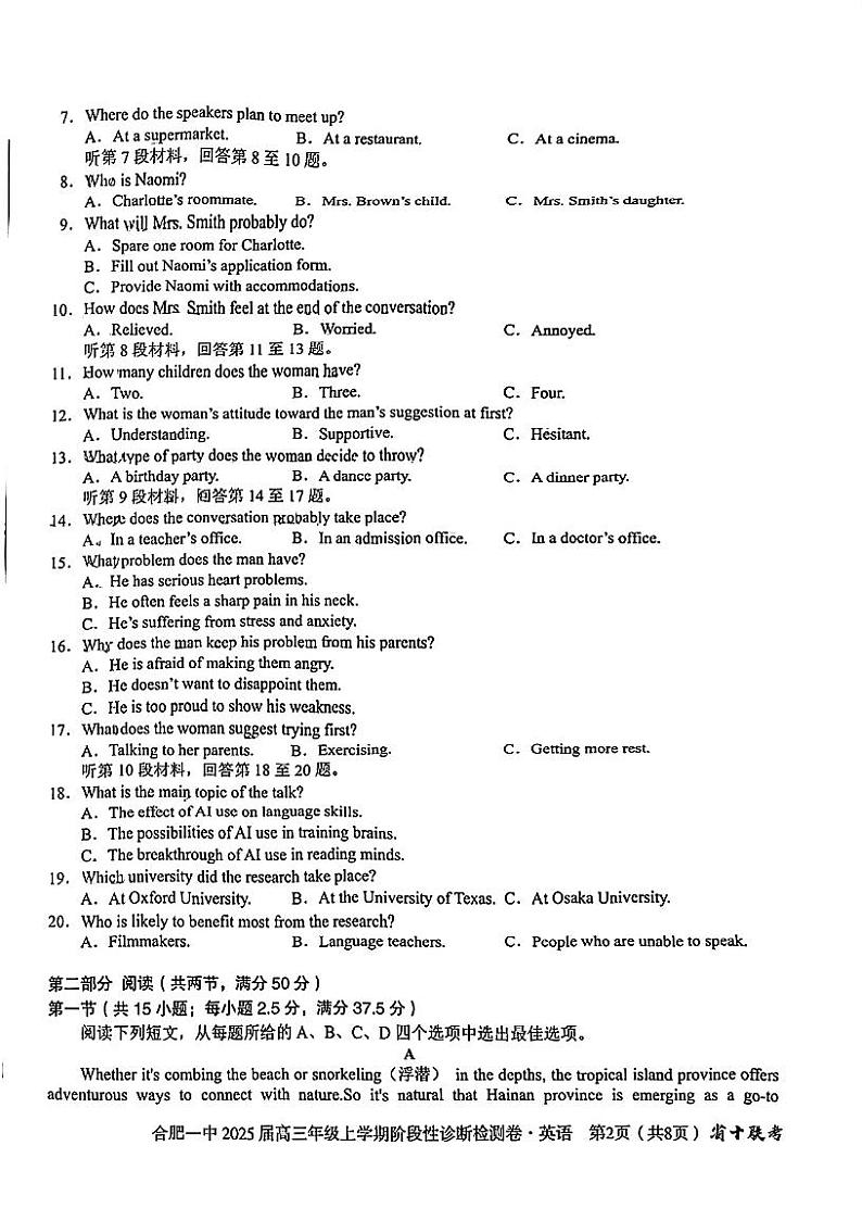 安徽省十联考合肥市第一中学等校2025届高三上学期阶段性（12月）诊断检测英语试题第2页