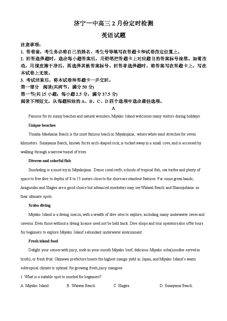 山东省济宁市第一中学2024届高三上学期2月定时检测（期末）英语考试试题含解析第1页