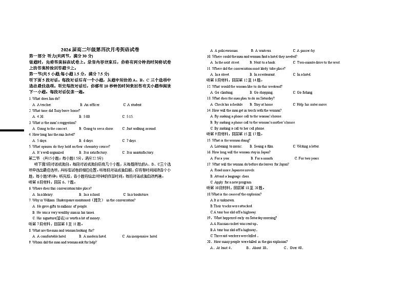 2026届高二年级第四次月考英语试卷第1页