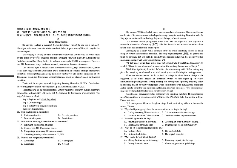2026届高二年级第四次月考英语试卷第2页