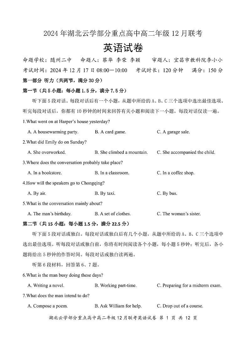 英语试卷12.9（排）第1页