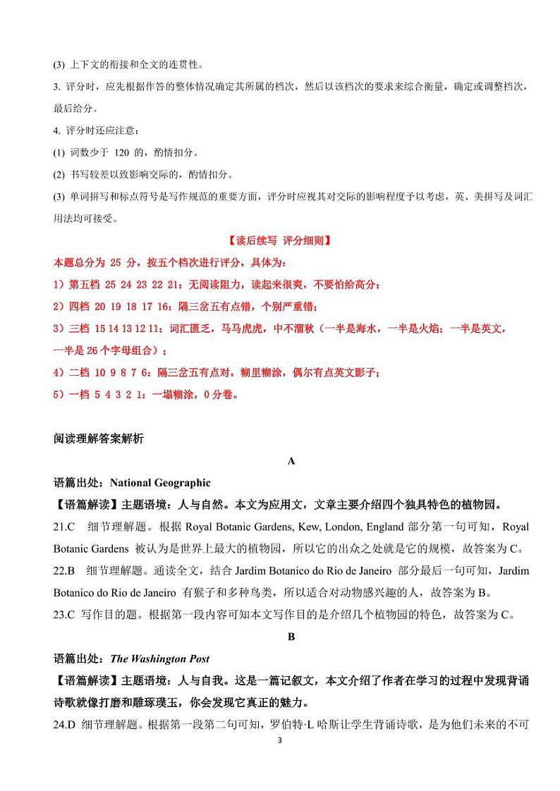 高二12月英语答案解析（定稿）第3页