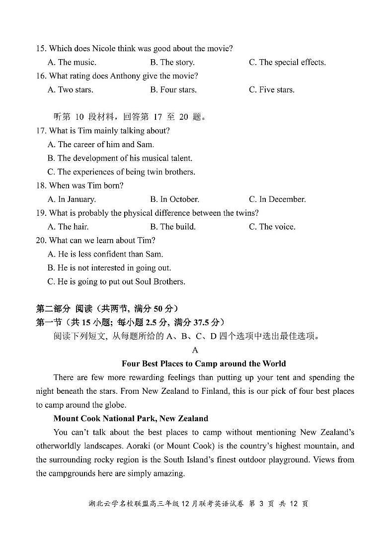 高三英语试卷1201第3页