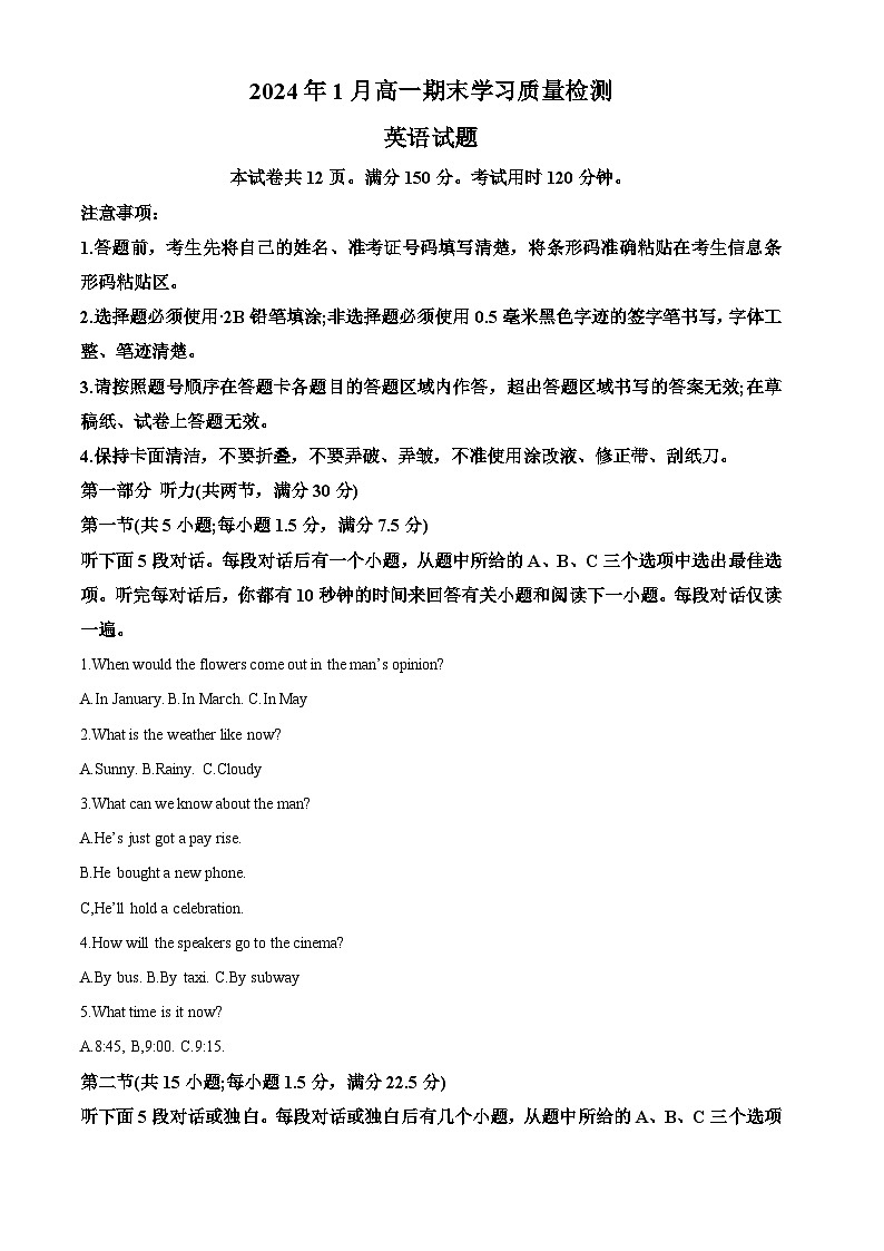 山东省济南市2023-2024学年高一上学期1月期末考试英语试题第1页