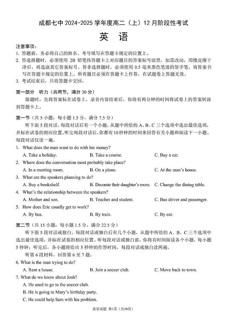 四川省成都市第七中学2024-2025学年高二上学期12月阶段性考试英语试卷（PDF版附答案）第1页